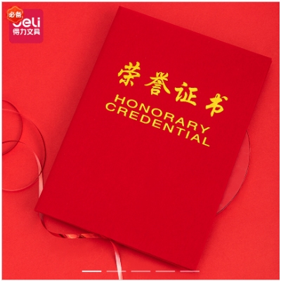 得力7576荣誉证书(红)-6K(本)