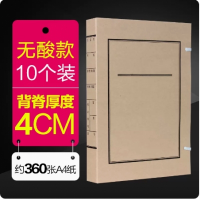 无酸文书牛皮纸档案盒  10个装