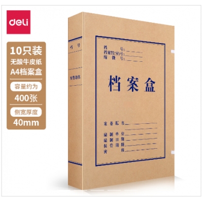 得力5611无酸牛皮纸档案盒(棕黄)(10个/包)