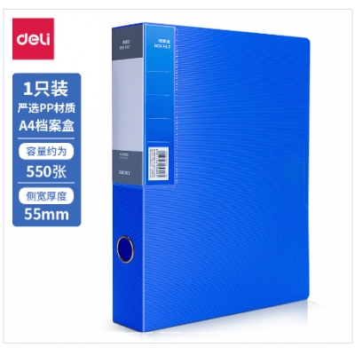 得力5609档案盒(蓝)(只)