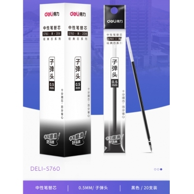 S760中性笔芯0.5mm  黑 （支）20支/盒