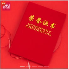 得力7576荣誉证书(红)-6K(本)