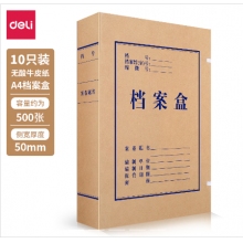 得力5612无酸牛皮纸档案盒(棕黄)(10个/包)