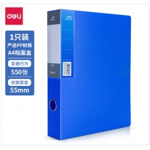 得力5609档案盒(蓝)(只)