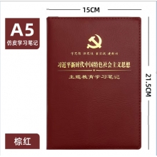 党员学习记事本