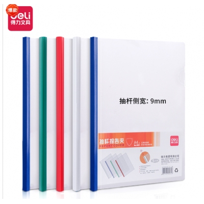 得力5531抽杆夹(混)(5只/包)