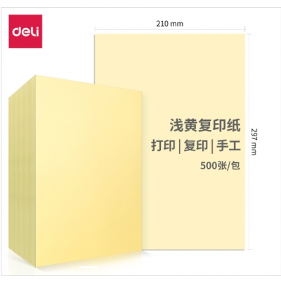 得力7757彩色复印纸-A4-80g-25包(包)