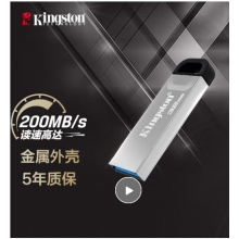 金士顿32G U盘 金属外壳 读速200MB/s