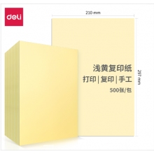 得力7757彩色复印纸-A4-80g-25包(包)