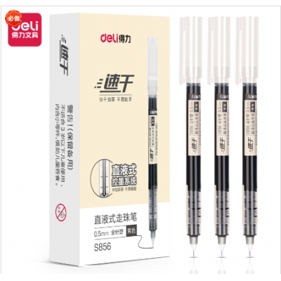 得力S856直液式走珠笔(黑)(支)