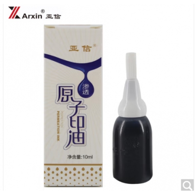 亚信原子印油 10ml/瓶 蓝色印章专用印油