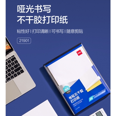 得力21901书写不干胶打印纸(白)（A4-80张/包)