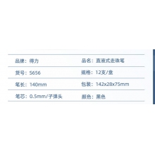 得力S656宝珠笔0.5mm子弹头黑 支