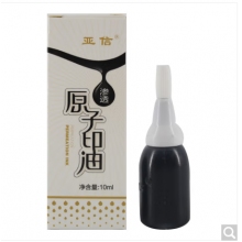 亚信原子印油 10ml/瓶 黑色印章专用印油