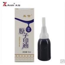 亚信原子印油 10ml/瓶 蓝色印章专用印油