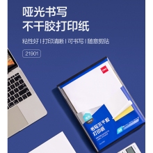 得力21901书写不干胶打印纸(白)（A4-80张/包)