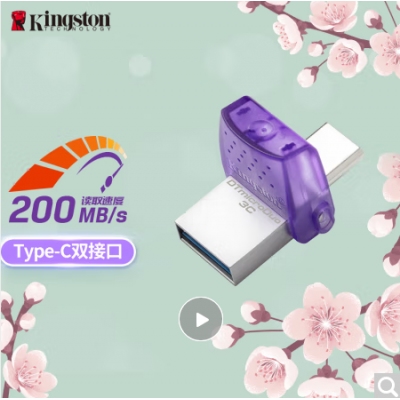 金士顿64GB Type-C USB3.2 Gen1 手机U盘 DTDUO3CG3 双接口设计 读速200MB/s