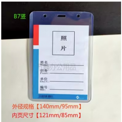 透明硬质工作证卡套