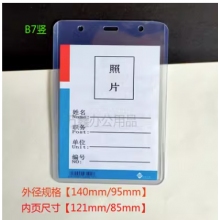 透明硬质工作证卡套