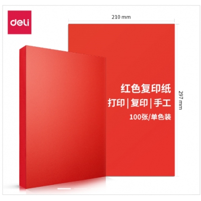 得力7393-A4-100彩色复印纸-A4-70g-25包(深红)(包)