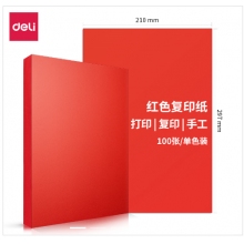 得力7393-A4-100彩色复印纸-A4-70g-25包(深红)(包)