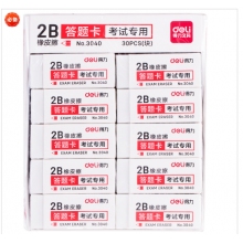 得力3040考试专用橡皮(白)(块)