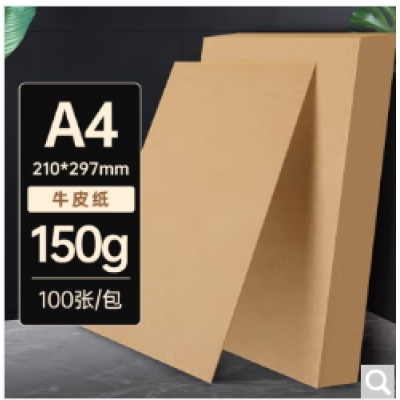 用友 A4牛皮纸封面纸150g    100张/包 