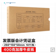 发票版会计凭证260*150*50mm（10个/包）