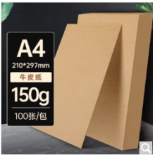 用友 A4牛皮纸封面纸150g    100张/包 