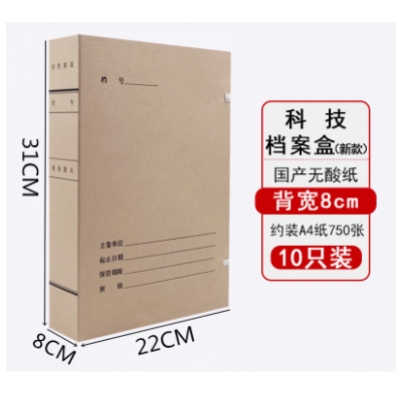 10个装新科技国产无酸牛皮纸档案盒  8cm  A4
