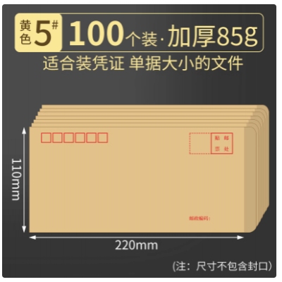 优翼   加厚牛皮纸信封5号   100个/包