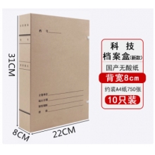 10个装新科技国产无酸牛皮纸档案盒  8cm  A4