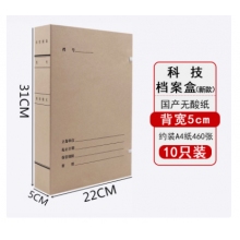 10个装新科技国产无酸牛皮纸档案盒  5cm  A4