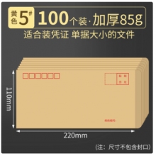 优翼   加厚牛皮纸信封5号   100个/包