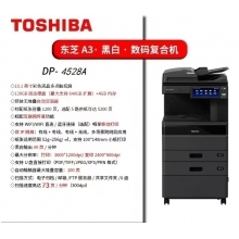 东芝DP-4528A数码复合机