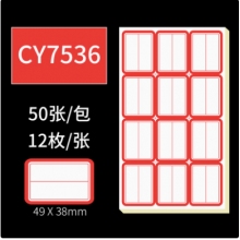 创易CY7536自粘性标贴(白)49*38mm(包)