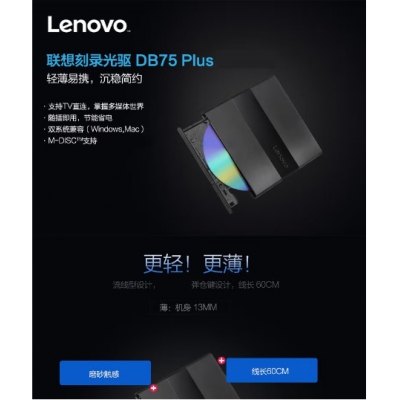 Lenovo 刻录光驱 DB75 Plus