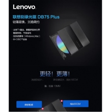 Lenovo 刻录光驱 DB75 Plus