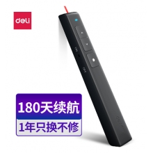 得力2802翻页笔(黑色)